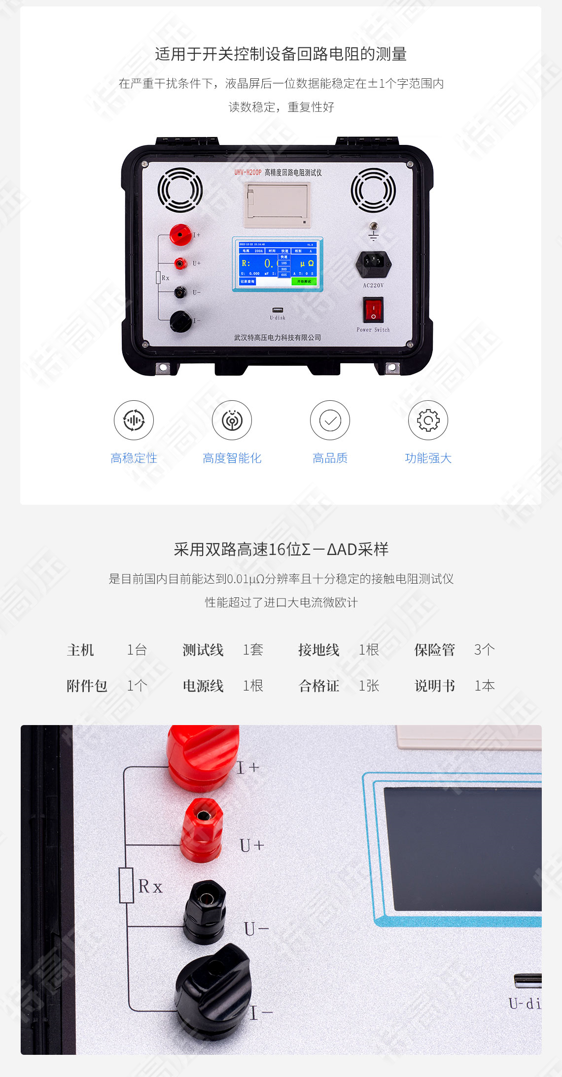 高精度回路電阻測(cè)試儀(圖3) 回路電阻自動(dòng)測(cè)試儀