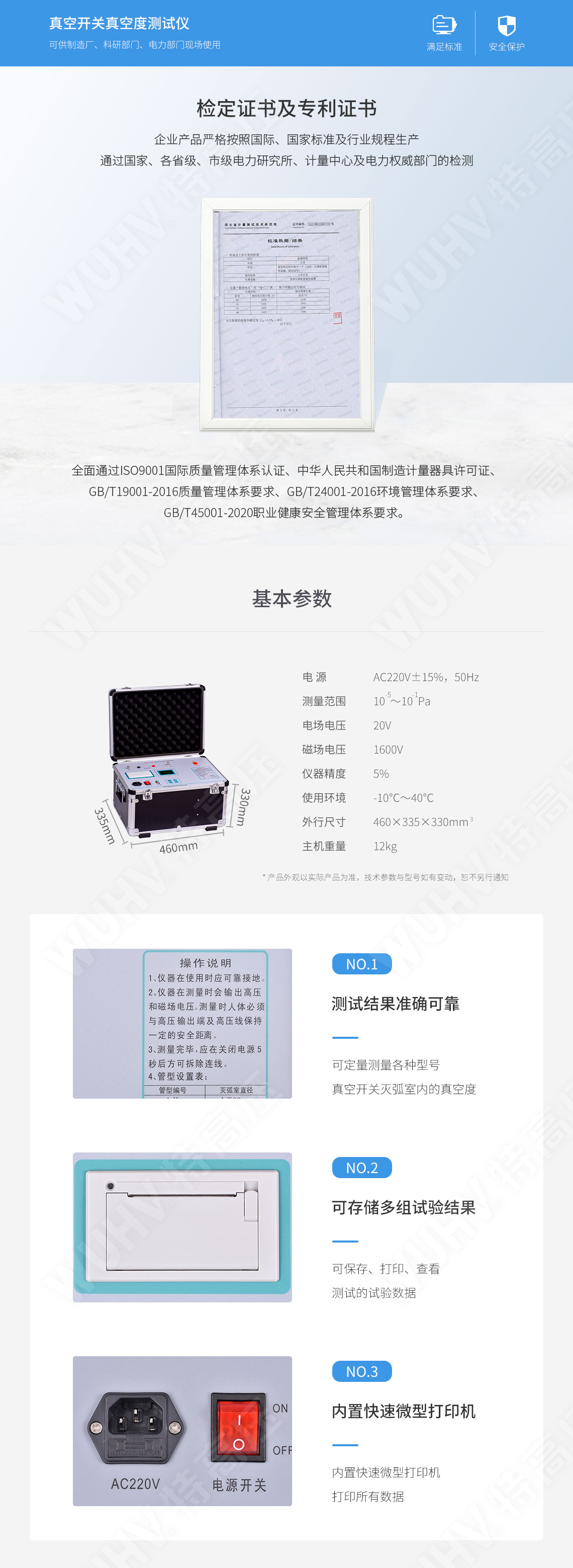 真空開關真空度測試儀(圖5) 真空度測量儀