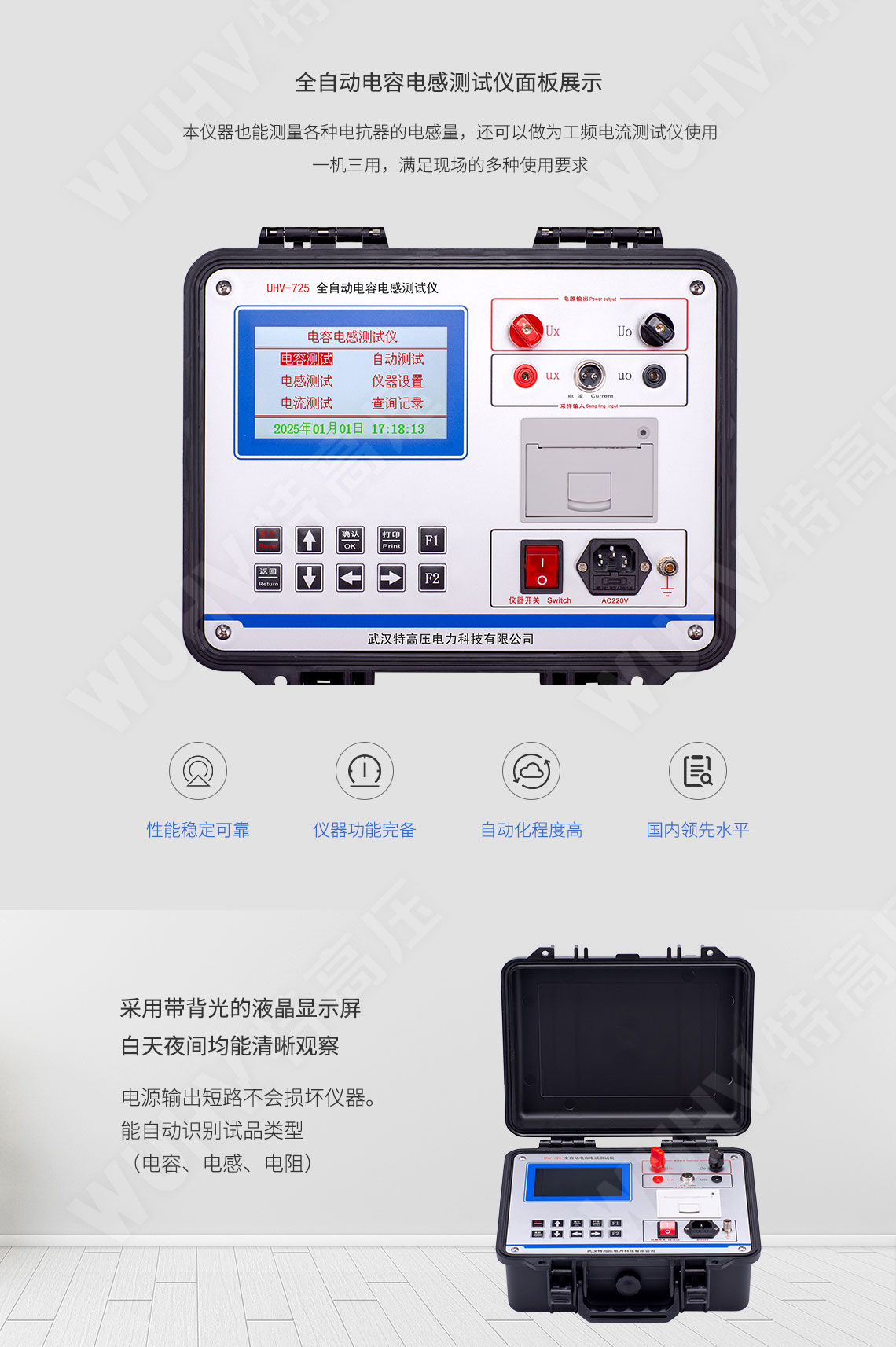 HTRG-H 全自動電容電感測試儀(圖3) 電容電感測試儀