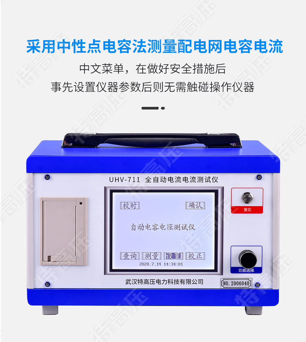 HTCI-V 全自動電容電流測試儀(中性點電容法)(圖3) 電容漏電流測試儀