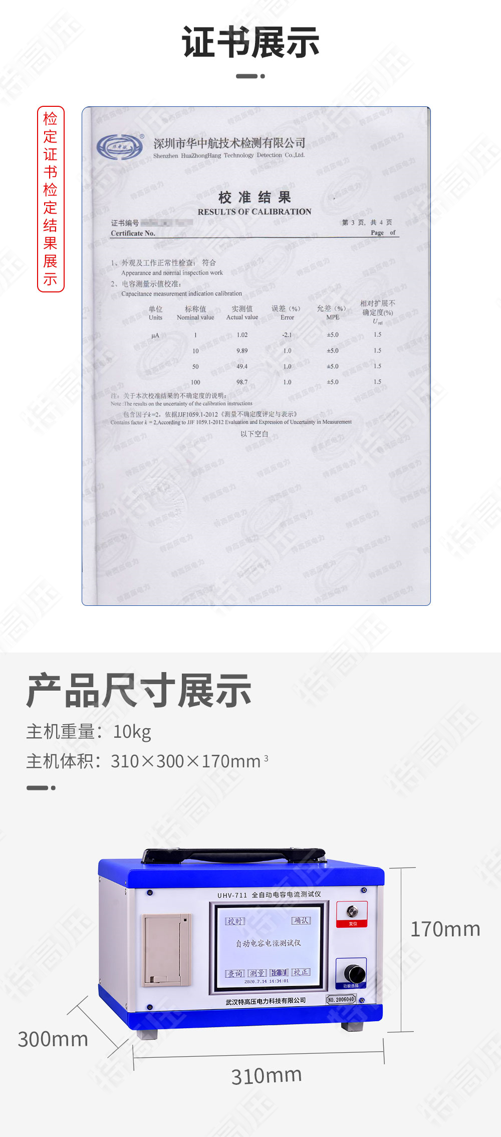 HTCI-V 全自動電容電流測試儀(中性點電容法)(圖4) 電容漏電流測試儀