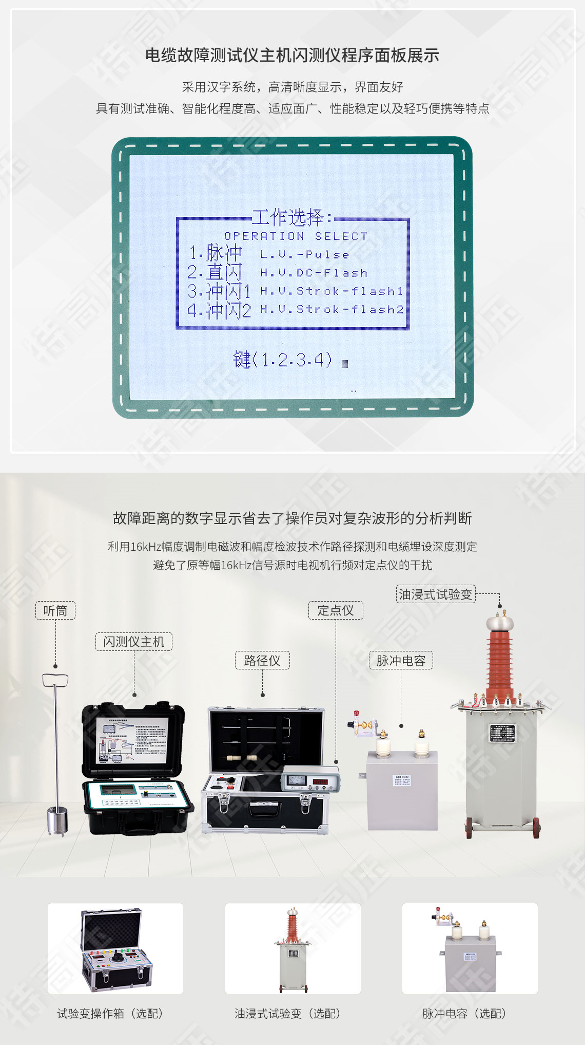 HT-TC 電纜故障測試儀(圖3) 電纜故障測試儀