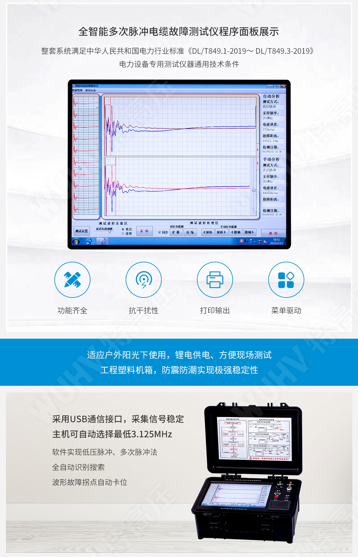 HT-TCD 全智能多次脈沖電纜故障測(cè)試儀(圖3) 地下電纜故障定位儀