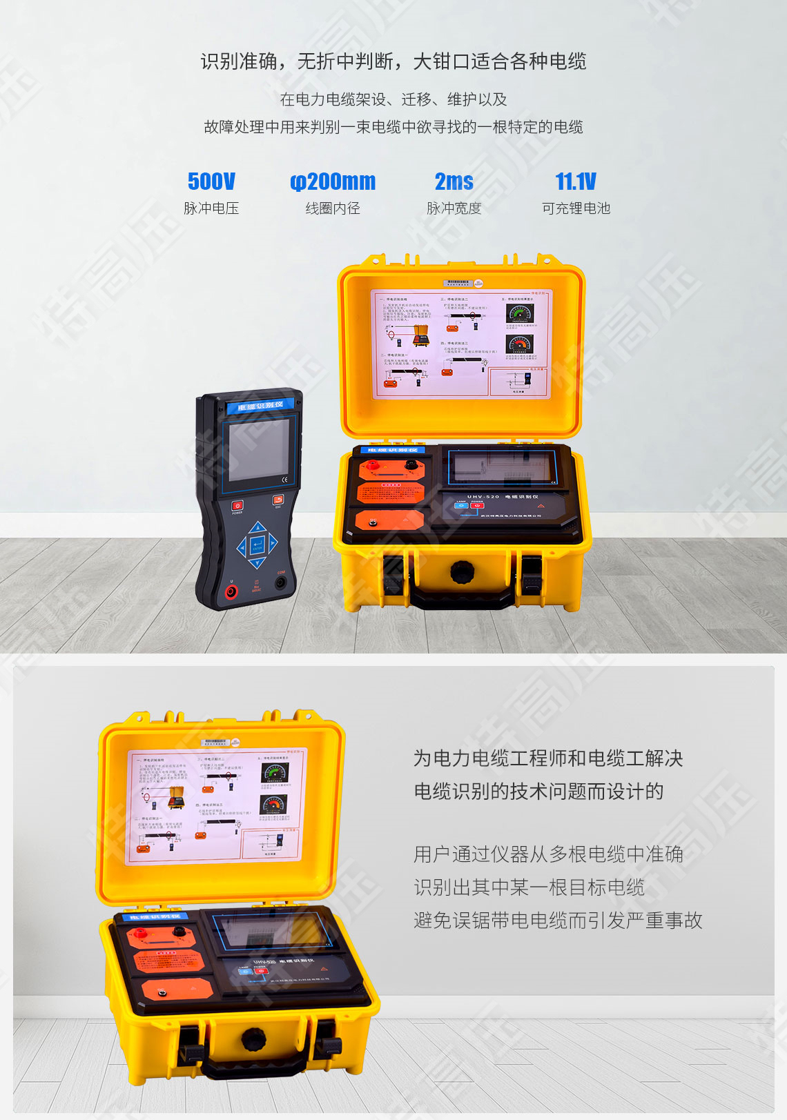 HTDS-H 電纜識別儀(圖2) 電纜識別儀