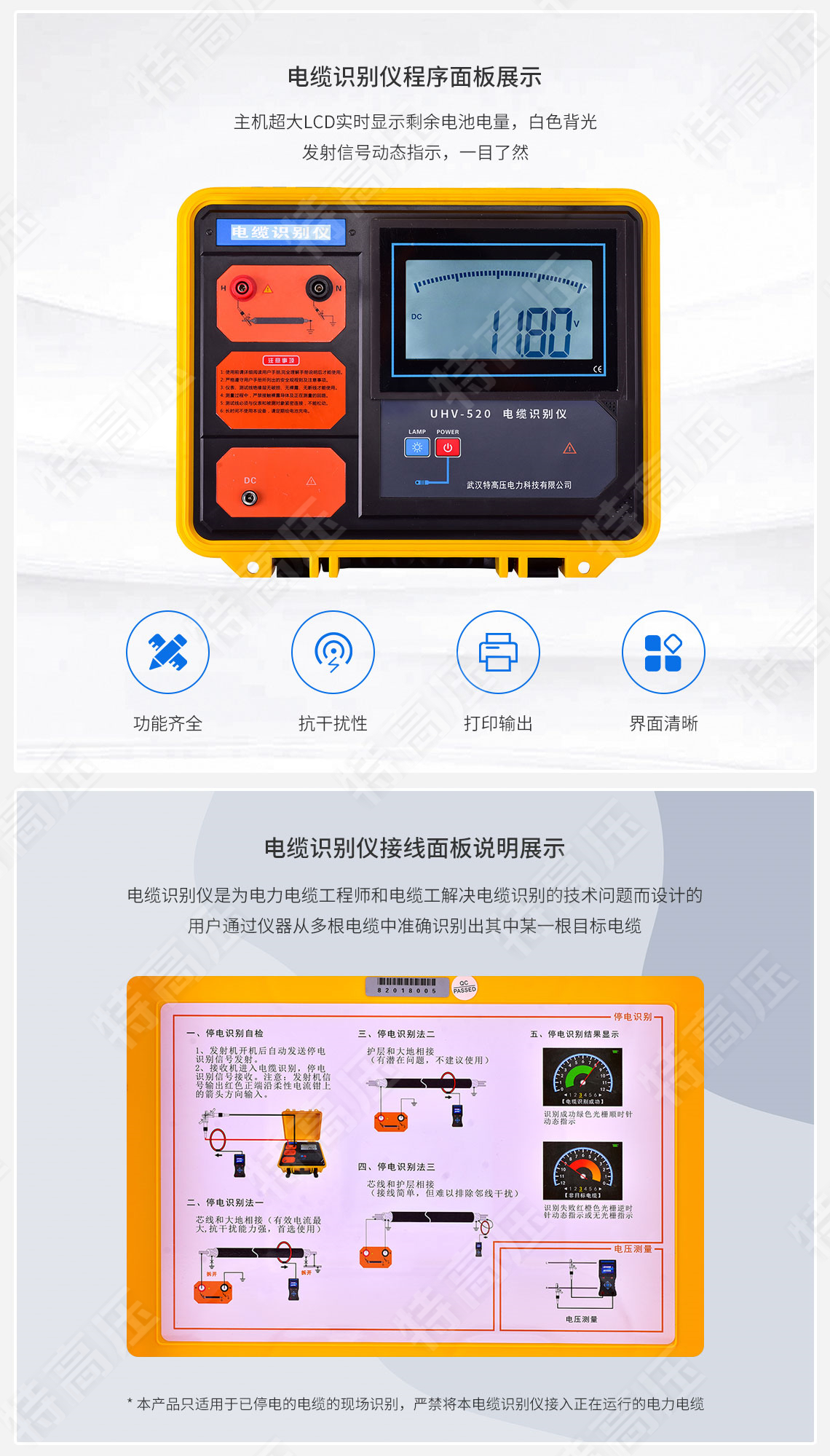HTDS-H 電纜識別儀(圖3) 電纜識別儀