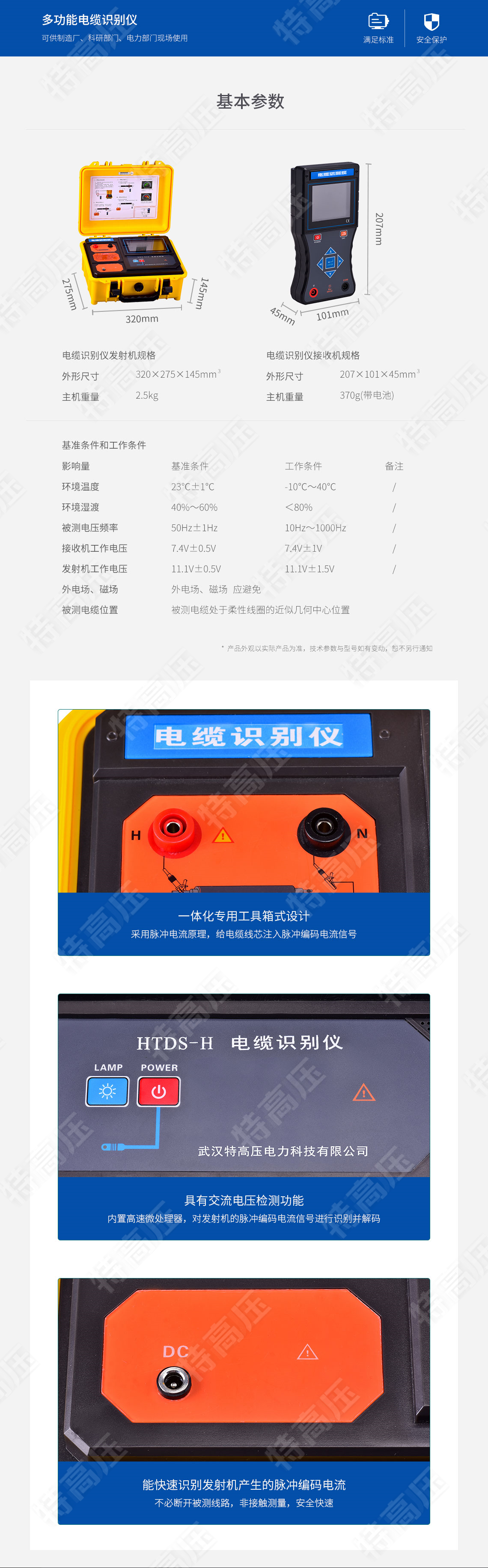 HTDS-H 電纜識別儀(圖7) 電纜識別儀