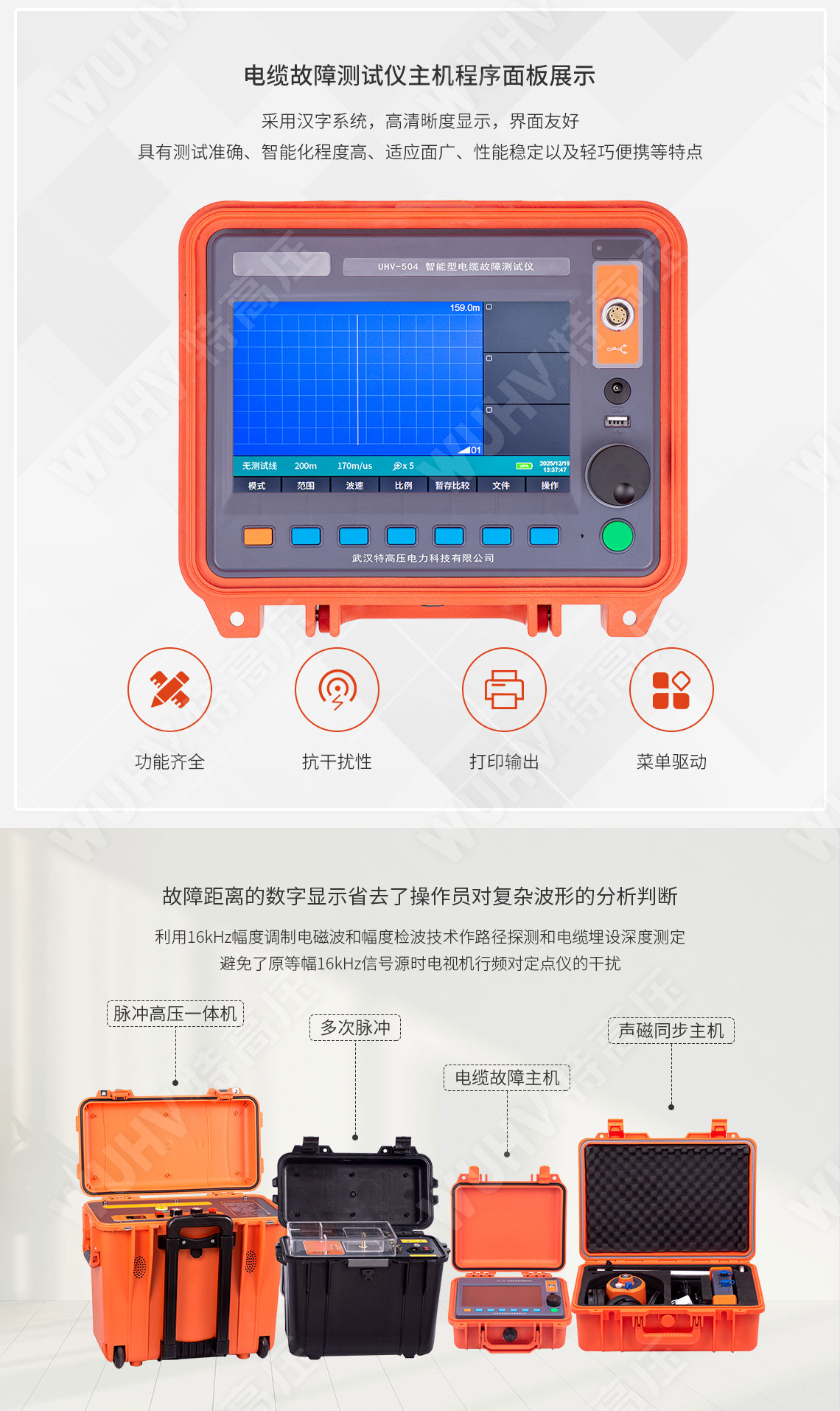 HTDS-V 帶電電纜識別儀(圖3)