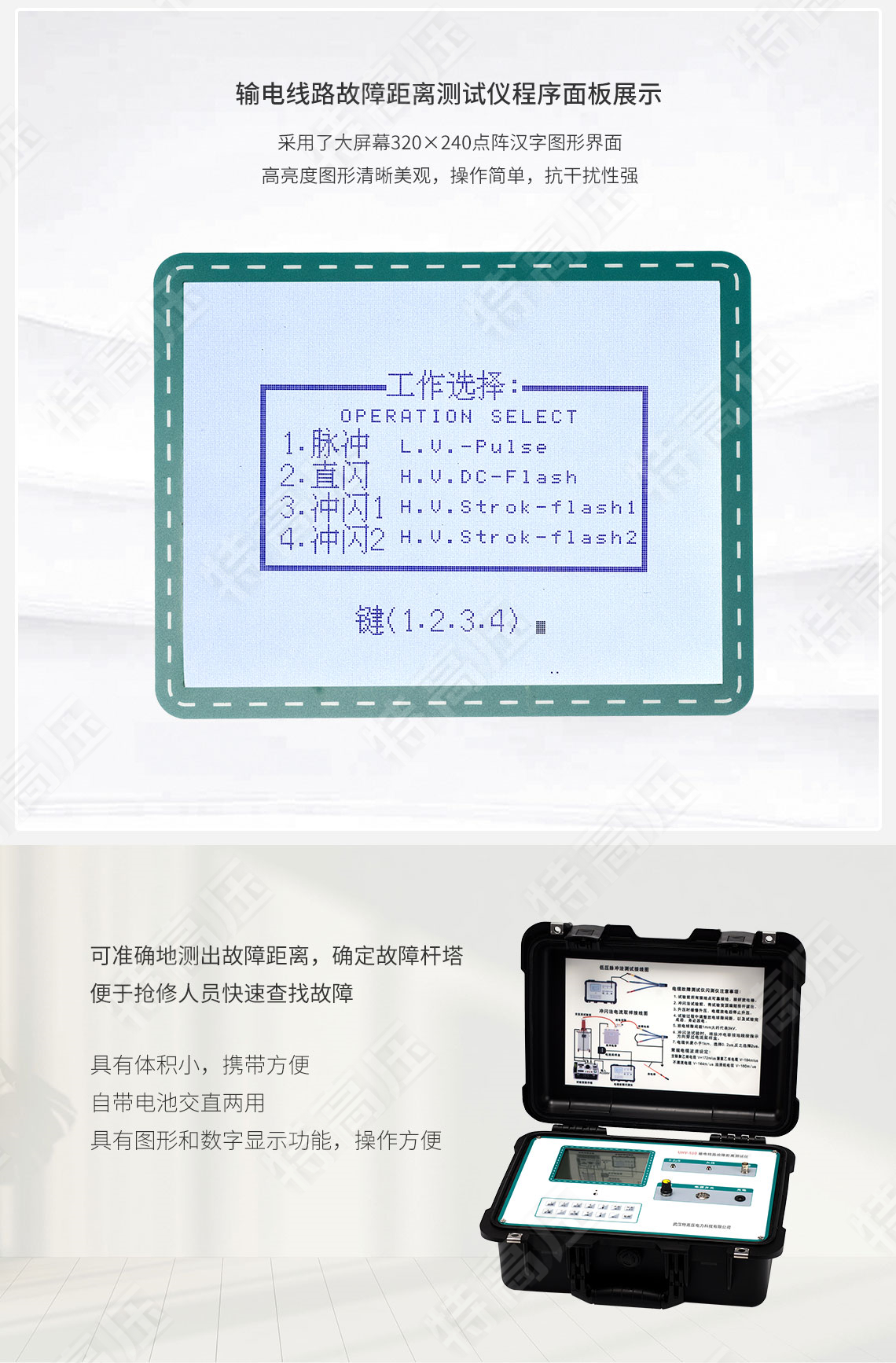 HTXL-H 輸電線路故障距離測試儀(圖3) 線路故障測試儀