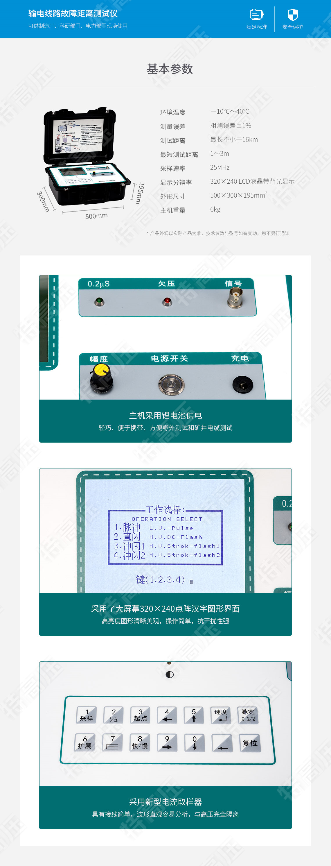 HTXL-H 輸電線路故障距離測試儀(圖6) 線路故障測試儀