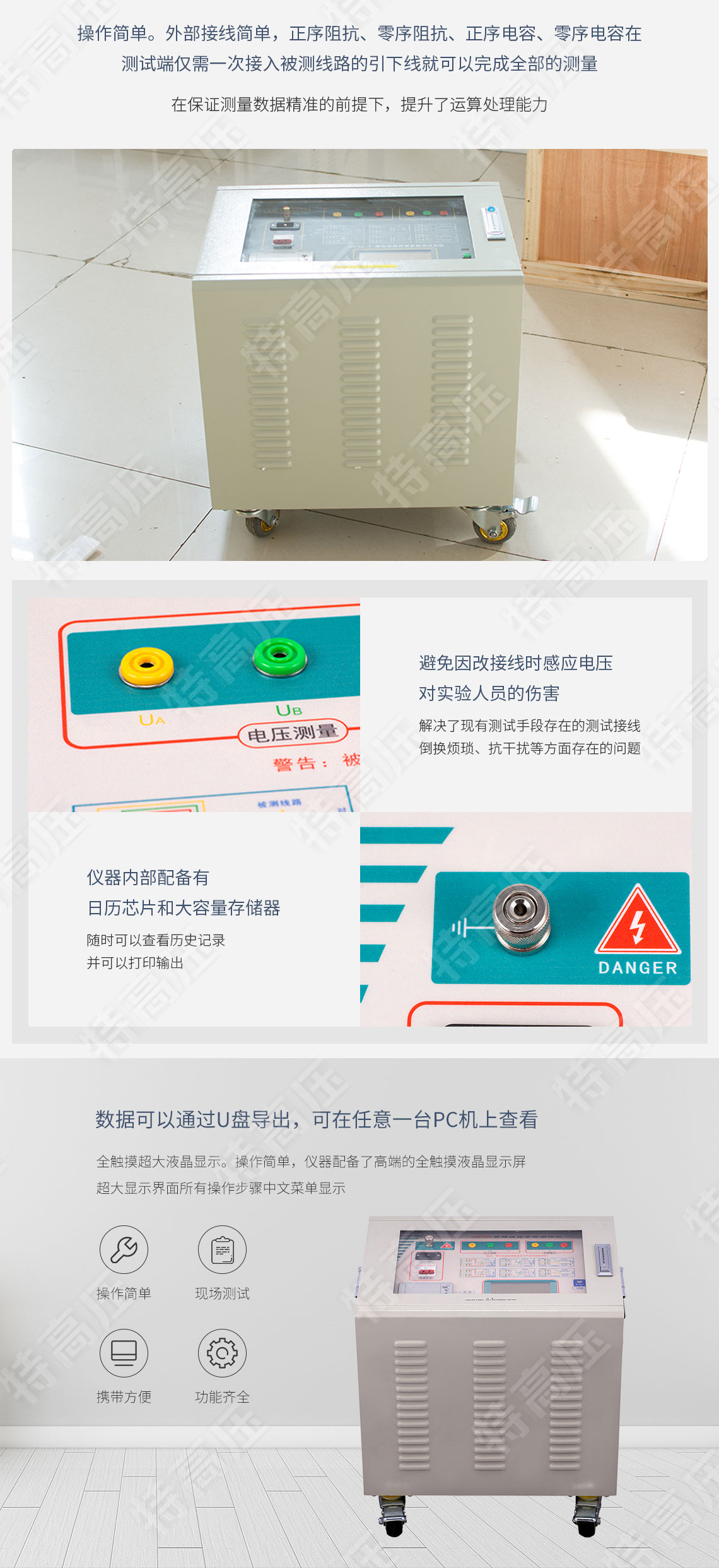 HTXL-Y 輸電線路異頻參數測試系統(圖4) HTXL-Y 輸電線路異頻參數測試系統(圖4)