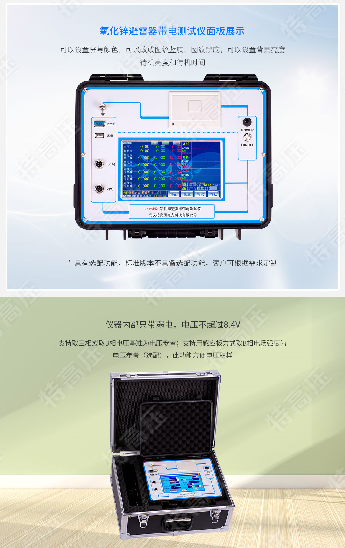 HTYB-203 氧化鋅避雷器帶電測(cè)試儀(圖3) 氧化鋅避雷器帶電檢測(cè)儀