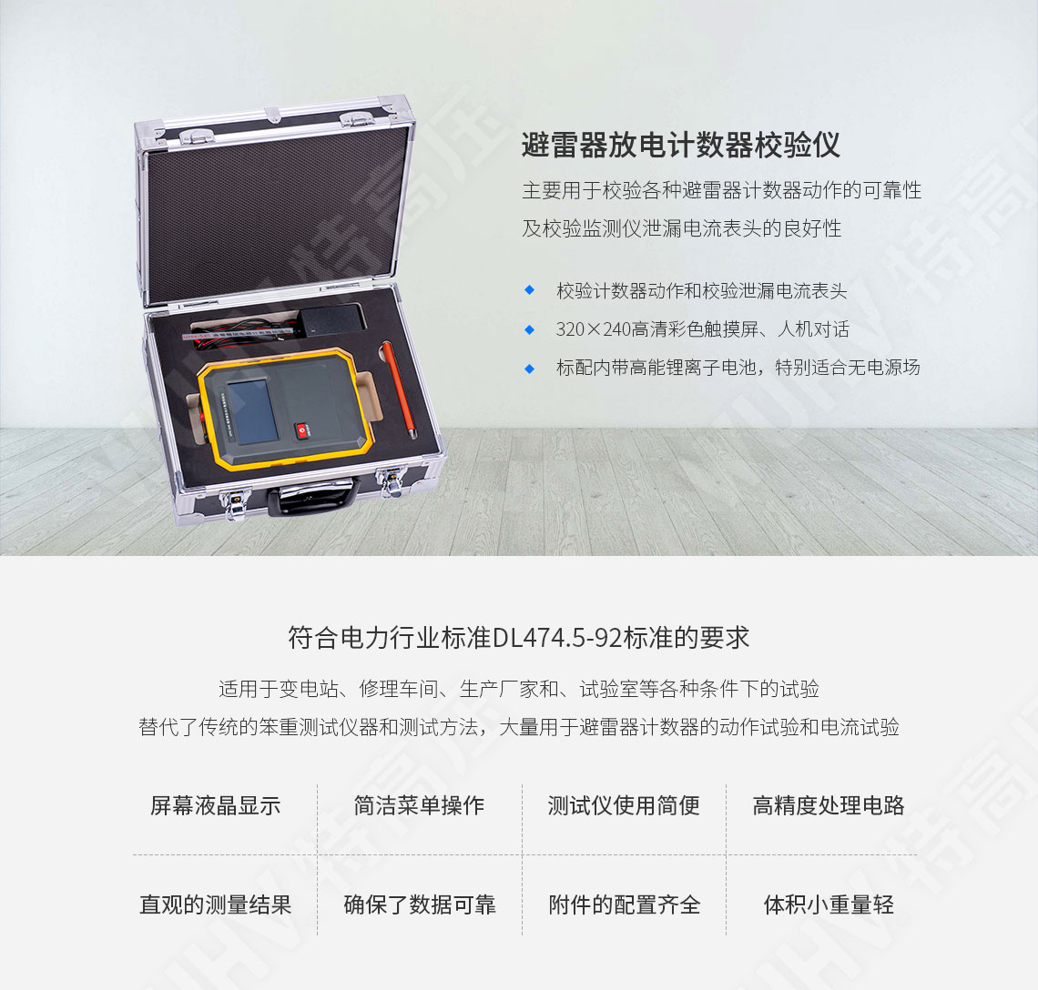 HTFZ-HI 避雷器放電計數器校驗儀(圖1) HTFZ-HI 避雷器放電計數器校驗儀(圖1)