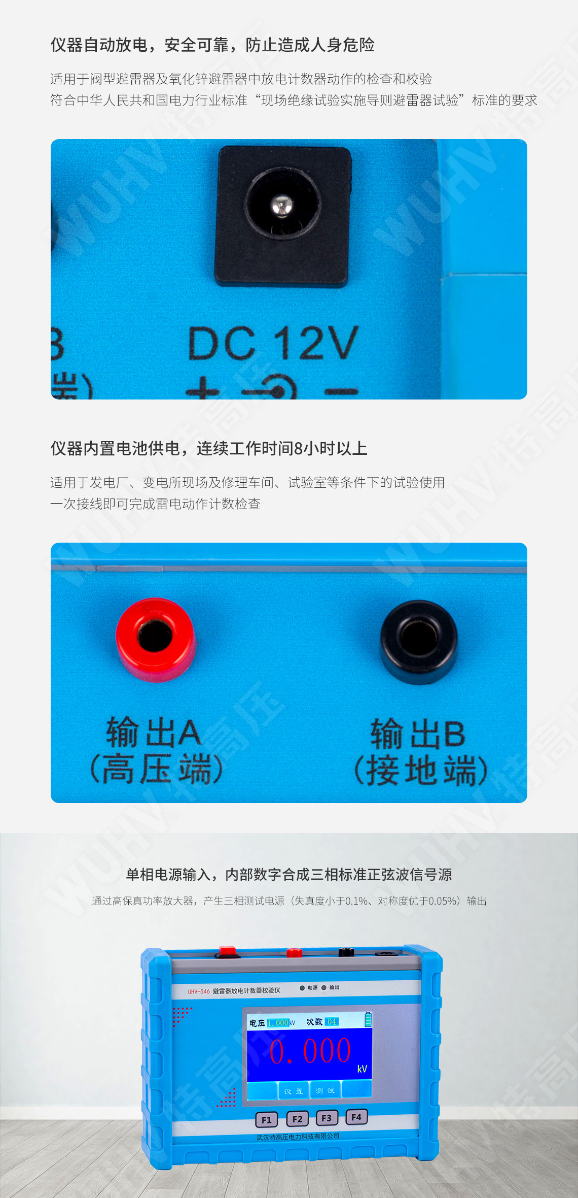 HTFZ-III 避雷器放電計數器校驗儀(圖3) HTFZ-III 避雷器放電計數器校驗儀(圖3)