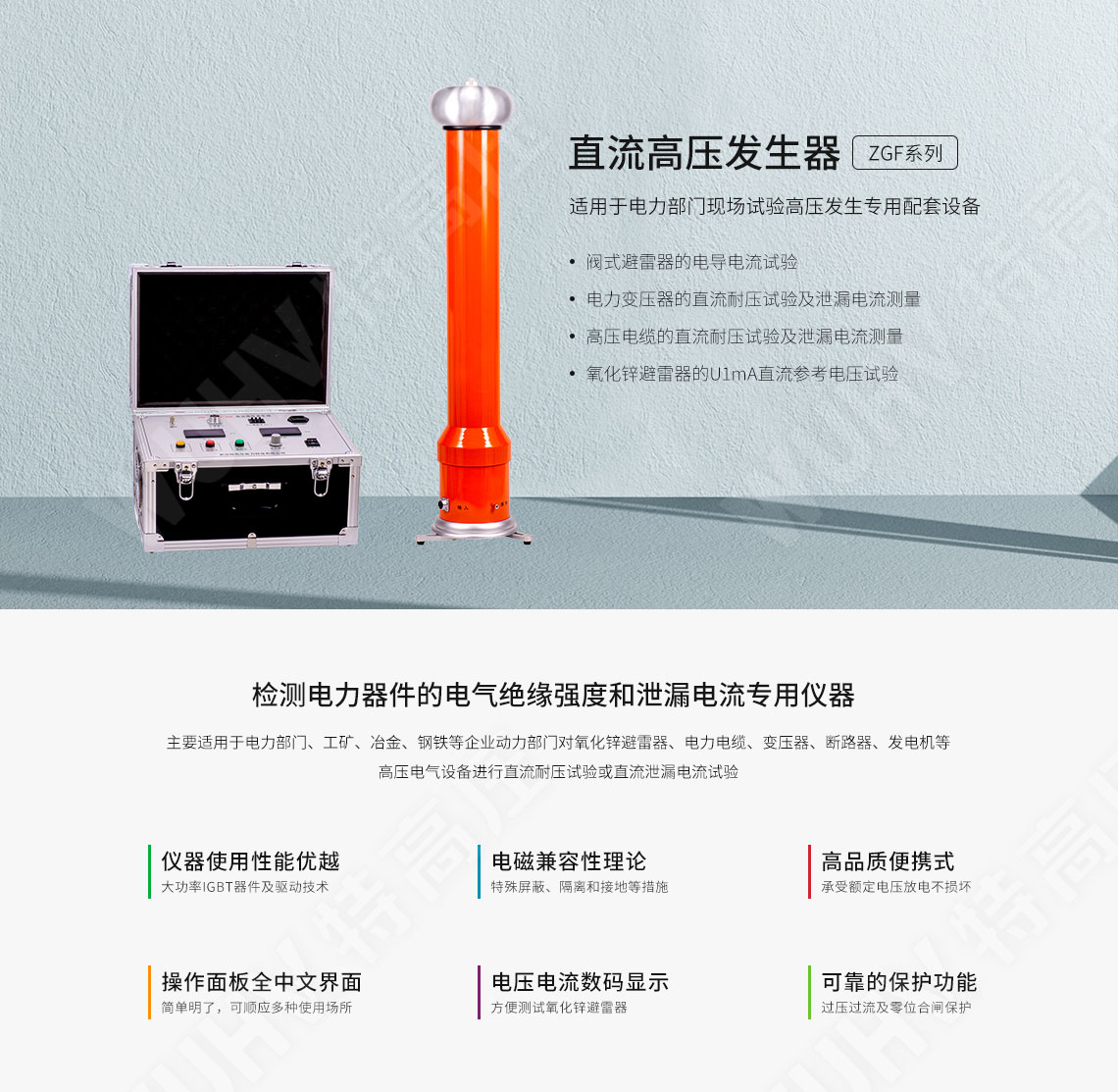 ZGF系列 直流高壓發(fā)生器(圖1) ZGF系列 直流高壓發(fā)生器(圖1)