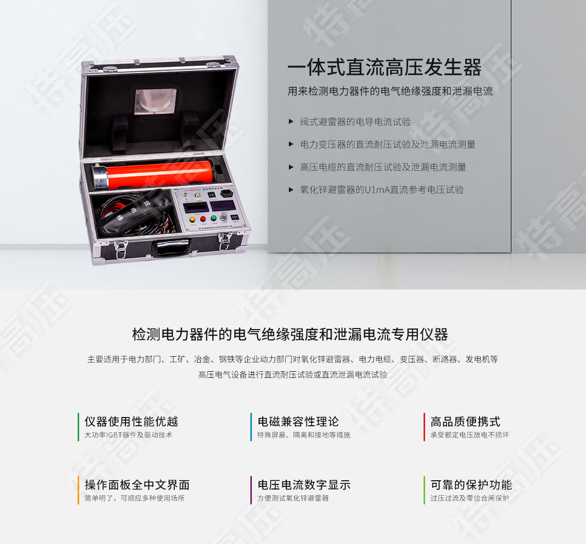 ZGF系列 一體式直流高壓發(fā)生器(圖1) 高壓發(fā)生器