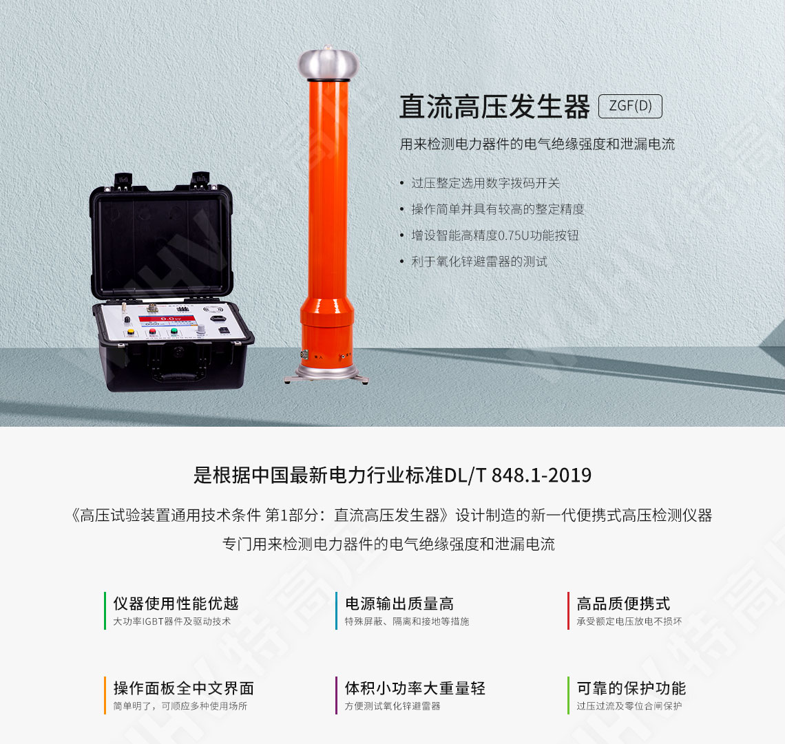 ZGF系列 直流高壓發(fā)生器(圖1) ZGF系列 直流高壓發(fā)生器(圖1)