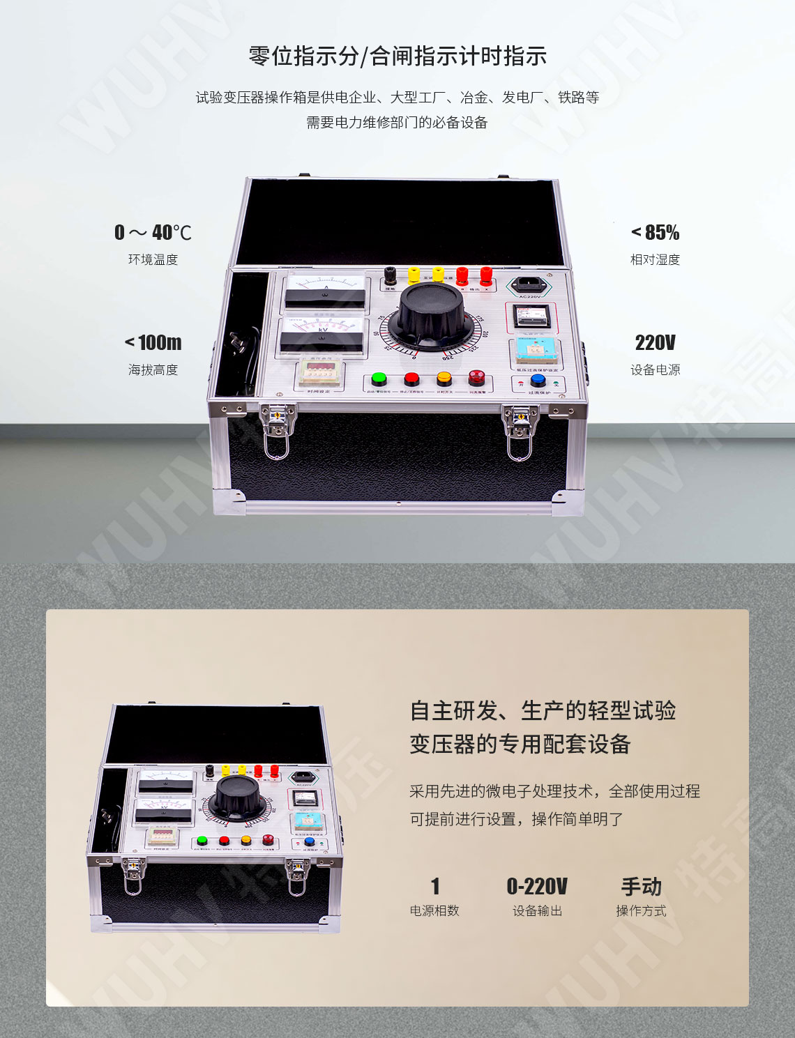 試驗變壓器控制箱