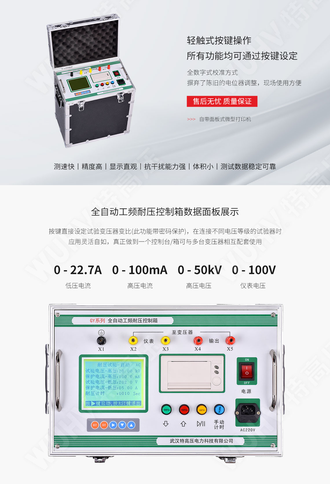 GY系列 全自動工頻耐壓控制箱(圖2) GY系列 全自動工頻耐壓控制箱(圖2)