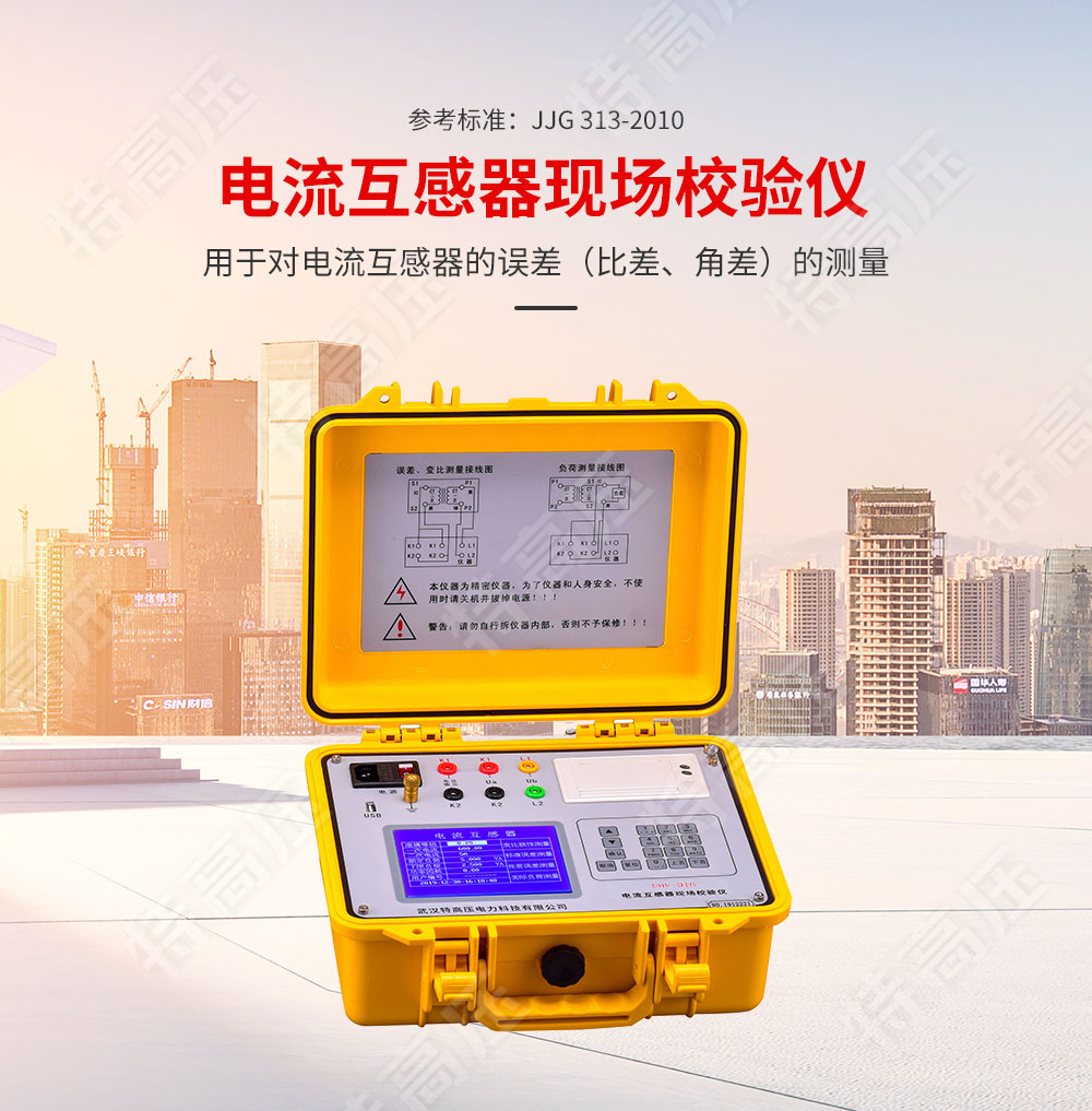 HGQL-H 電流互感器現場校驗儀(圖1) 電流互感器測試儀