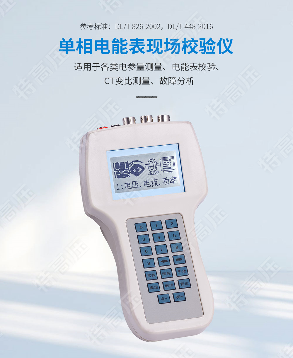 HTDN-H 單相電能表現場校驗儀(圖1) 單相電能表現場校驗儀