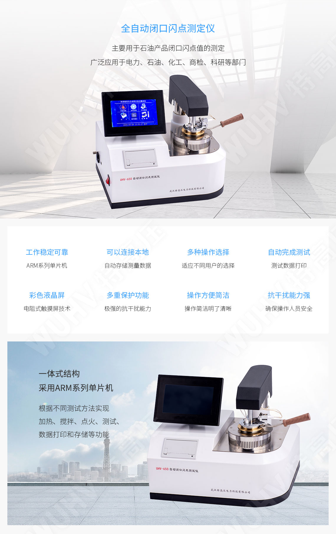 HTYBS-H 全自動閉口閃點測定儀(圖1) 閉口閃點測定儀