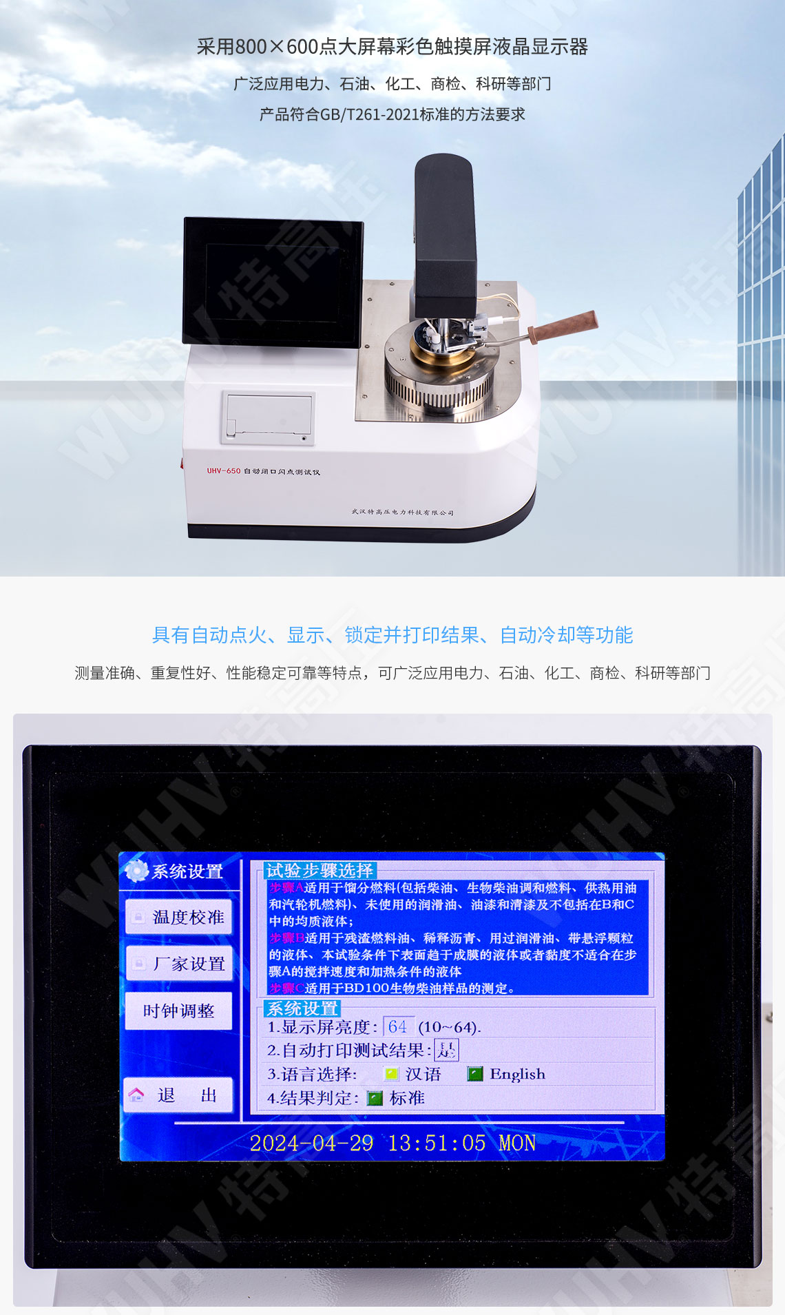 HTYBS-H 全自動閉口閃點測定儀(圖2) 閉口閃點測定儀