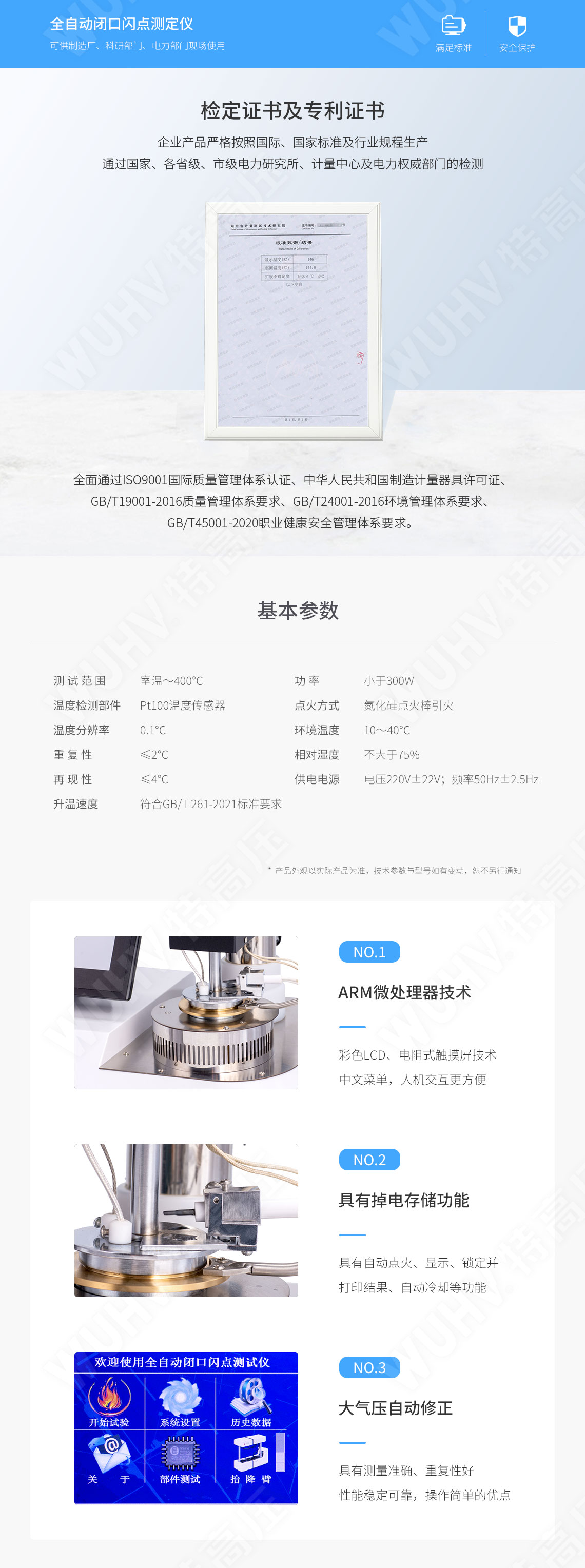 HTYBS-H 全自動閉口閃點測定儀(圖6) 閉口閃點測定儀