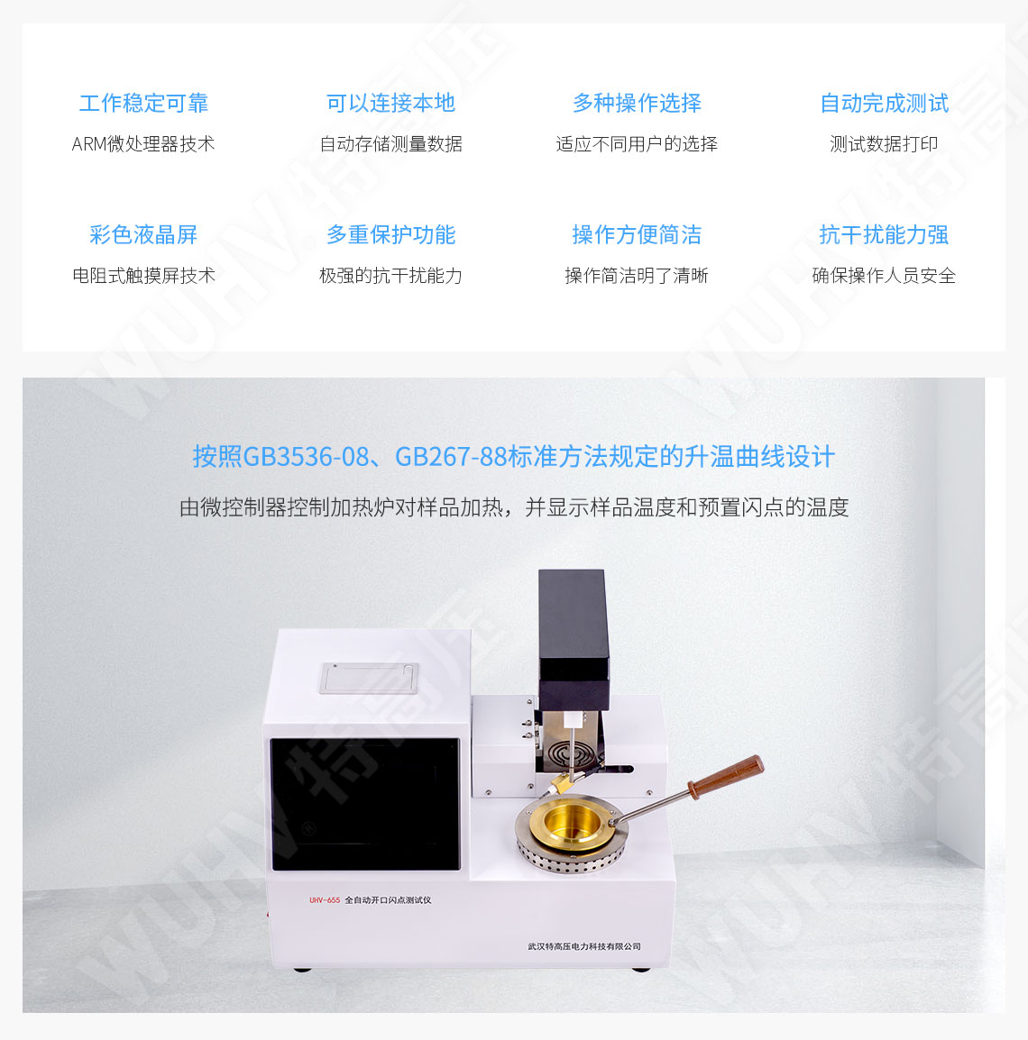HTYKS-H 全自動開口閃點測定儀(圖2) 開口閃點測定儀