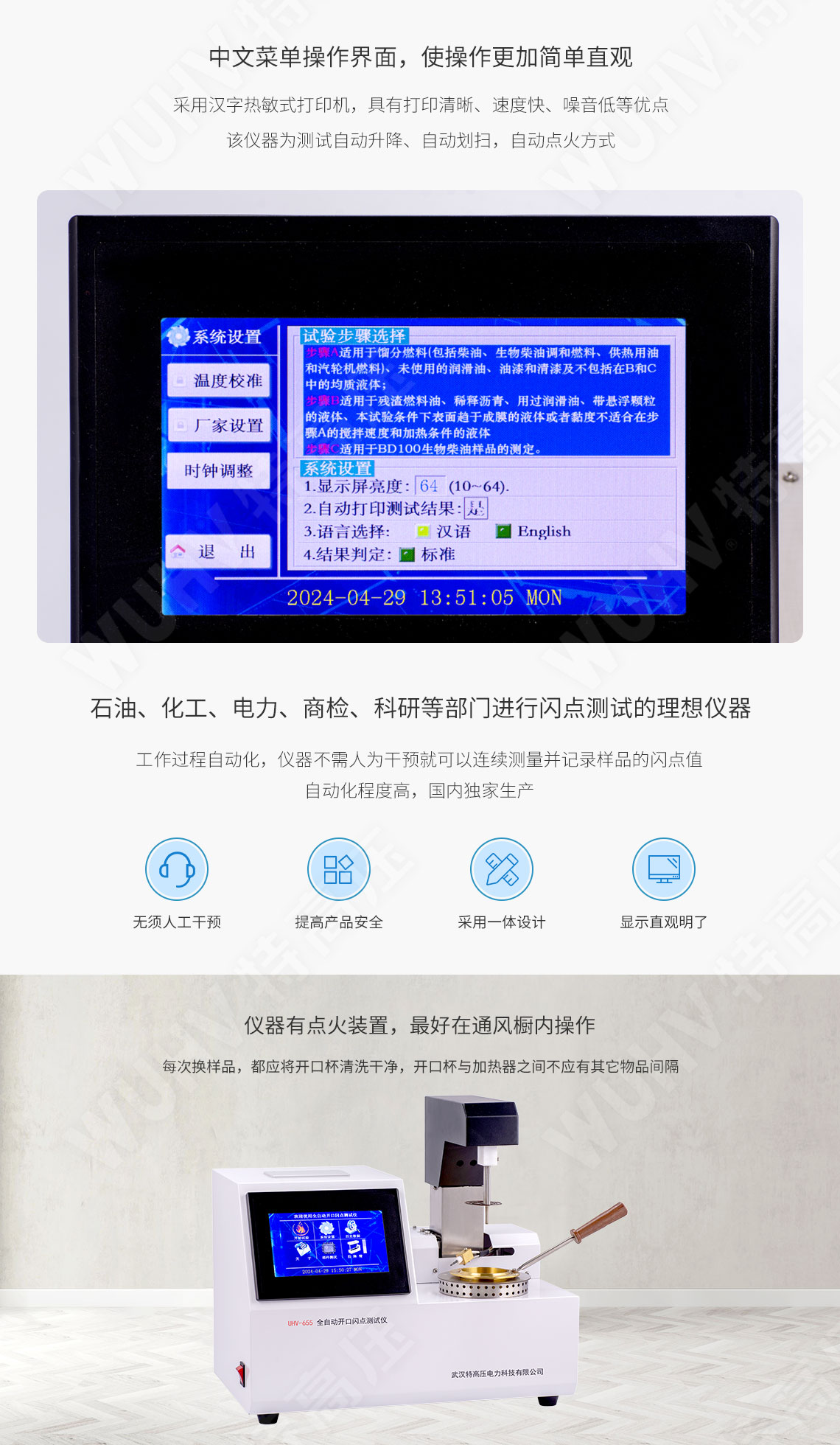 HTYKS-H 全自動開口閃點測定儀(圖4) 開口閃點測定儀