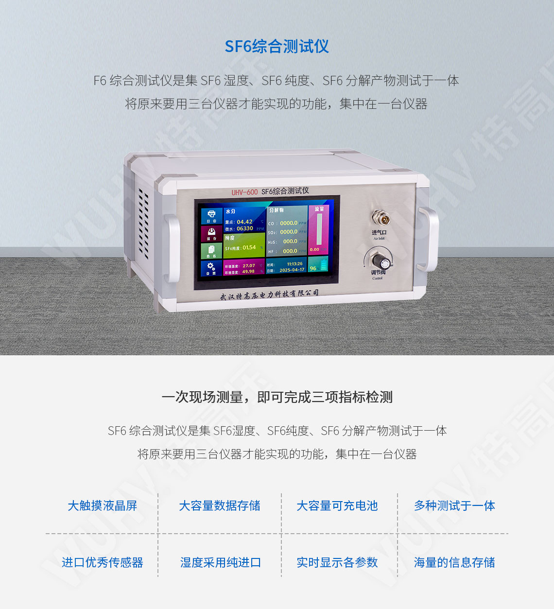 HTZH-2H SF6綜合測試儀(圖1) sf6綜合測試儀