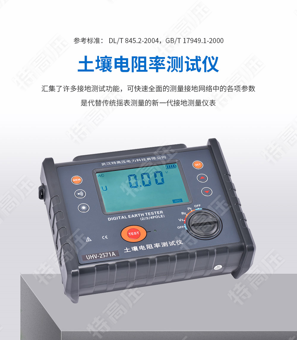 HT2571A 土壤電阻率測(cè)試儀(圖1) HT2571A 土壤電阻率測(cè)試儀
