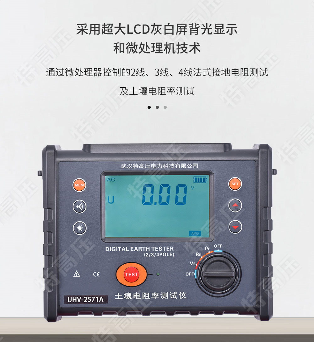 HT2571A 土壤電阻率測(cè)試儀(圖2) HT2571A 土壤電阻率測(cè)試儀