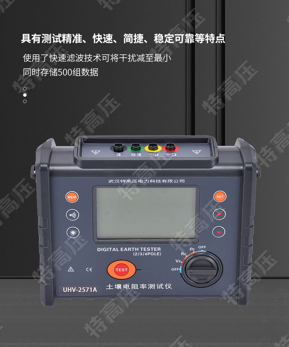 HT2571A 土壤電阻率測(cè)試儀(圖3) HT2571A 土壤電阻率測(cè)試儀