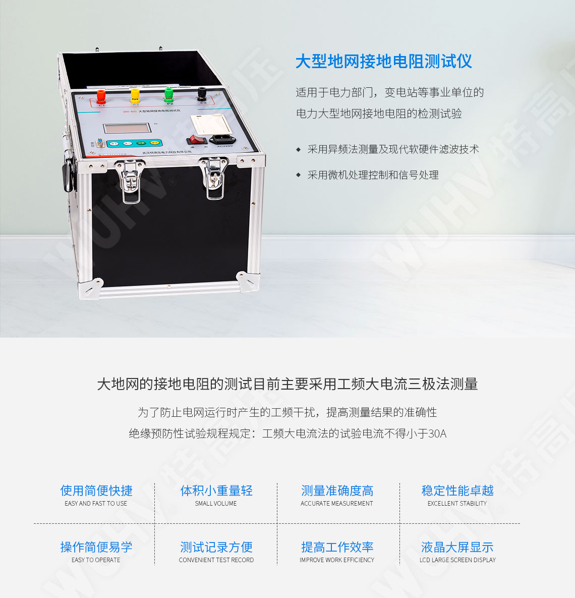 HTDW-3A 大型地網(wǎng)接地電阻測(cè)試儀(圖1) 大地網(wǎng)接地電阻測(cè)試儀