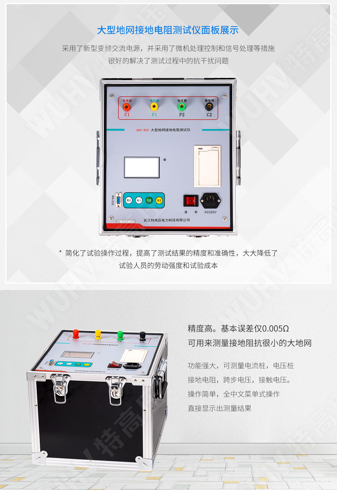 HTDW-3A 大型地網(wǎng)接地電阻測(cè)試儀(圖3) 大地網(wǎng)接地電阻測(cè)試儀