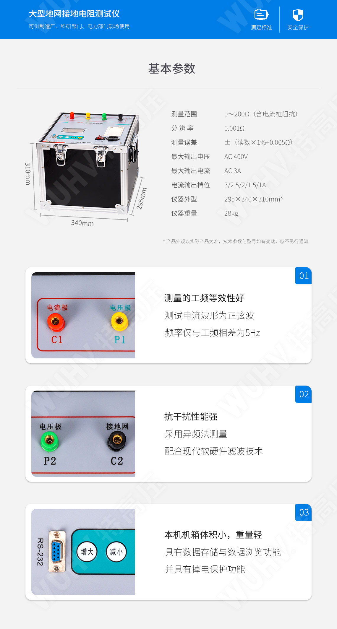 HTDW-3A 大型地網(wǎng)接地電阻測(cè)試儀(圖4) 大地網(wǎng)接地電阻測(cè)試儀