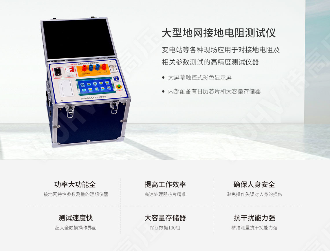 大型地網接地電阻測試儀