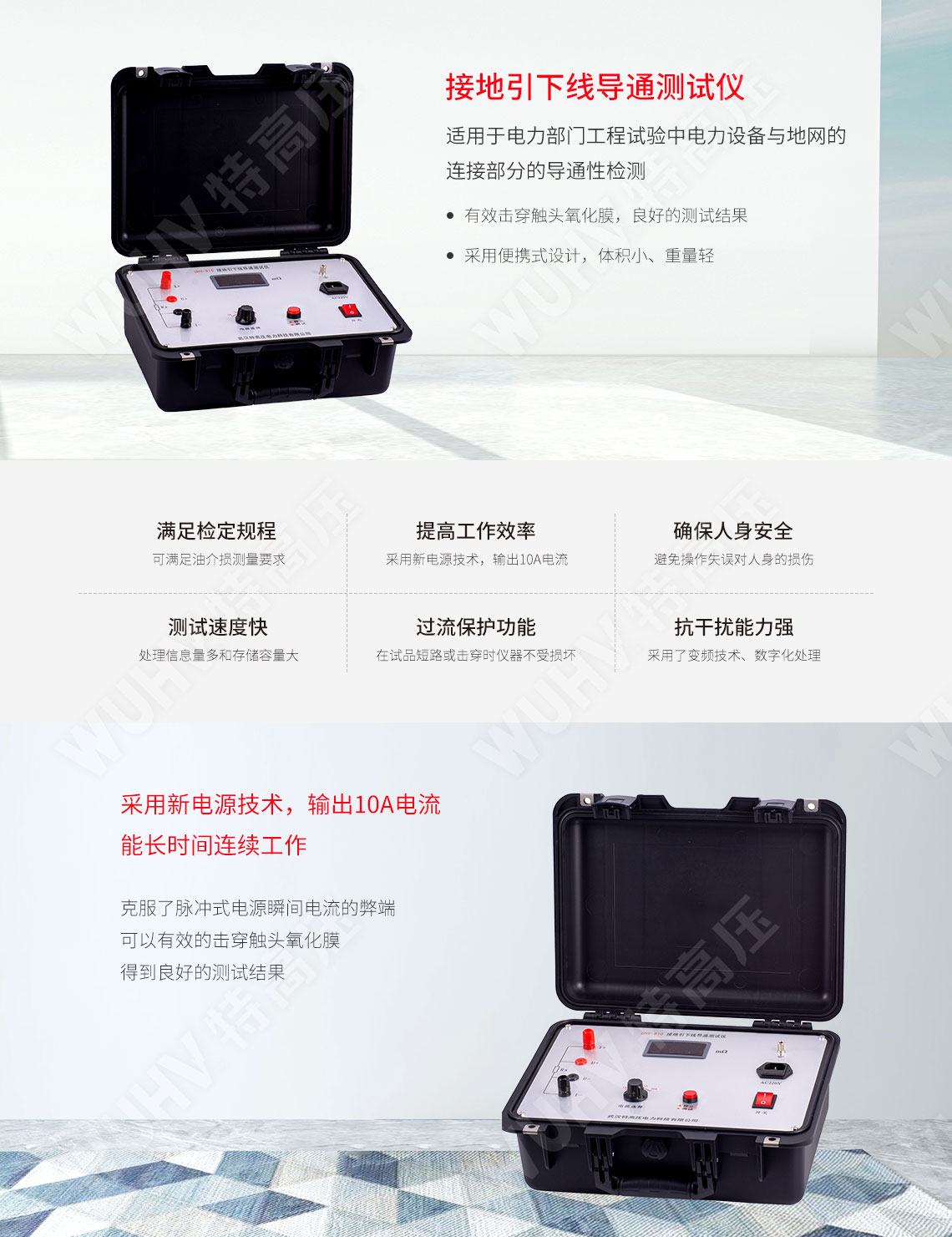 HTDT-10A 接地引下線導通測試儀(圖1) 接地引下線導通測試儀