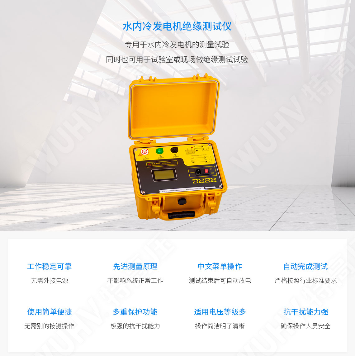 HT2678B 水內冷發電機絕緣測試儀(圖1) HT2678B 水內冷發電機絕緣測試儀(圖1)