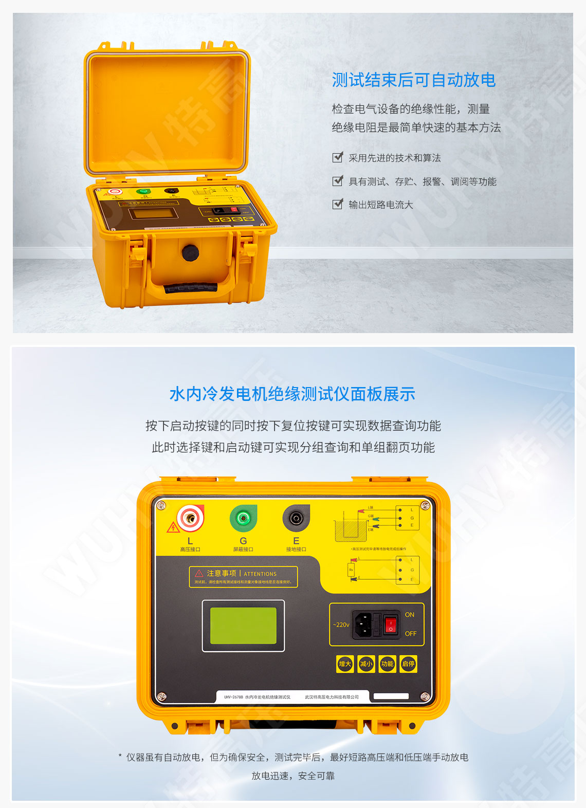 HT2678B 水內冷發電機絕緣測試儀(圖3) HT2678B 水內冷發電機絕緣測試儀(圖3)