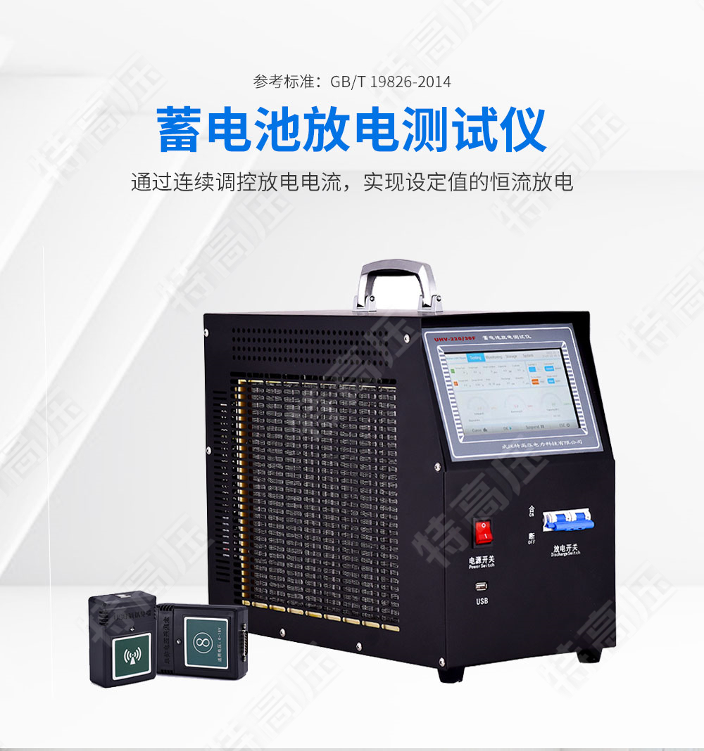 HTFD系列 蓄電池放電測試儀(圖1) 蓄電池放電測試儀
