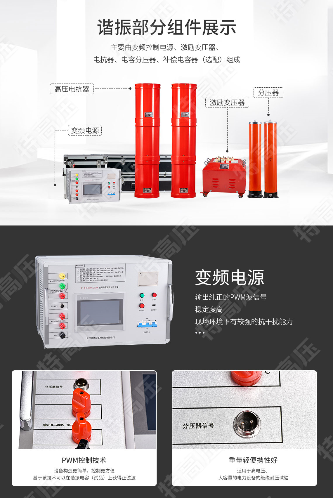 UHV-540kVA/270kV 串聯諧振方案(圖3)