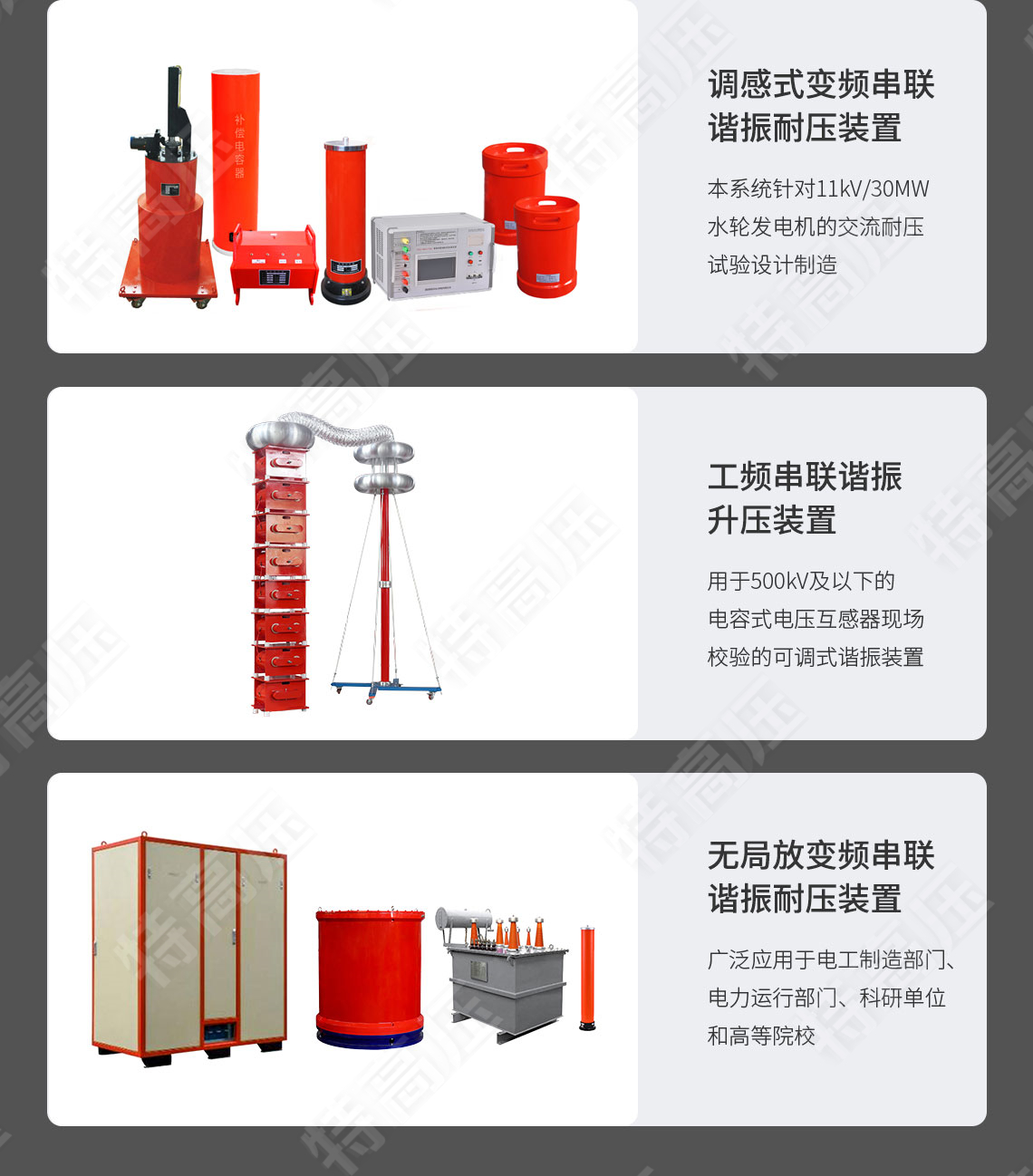 UHV-540kVA/270kV 串聯諧振方案(圖8)