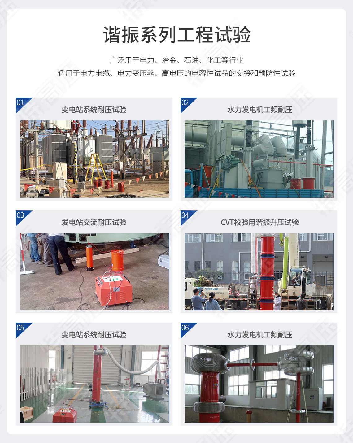 UHV-540kVA/270kV 串聯諧振方案(圖9)
