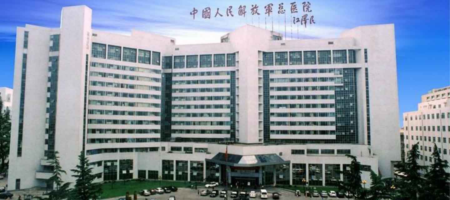 中國人民解放軍總醫(yī)院