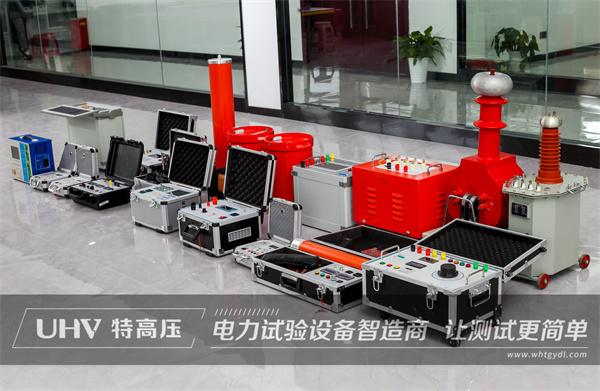 廣西客戶(hù)購(gòu)買(mǎi)特高壓電力四級(jí)承試設(shè)備一批！(圖2)